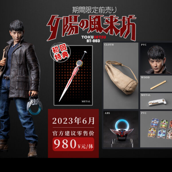 BT-003 - BLADE TOYS 1/6 Special Effect Hero Series The Vagrant in the Sunset