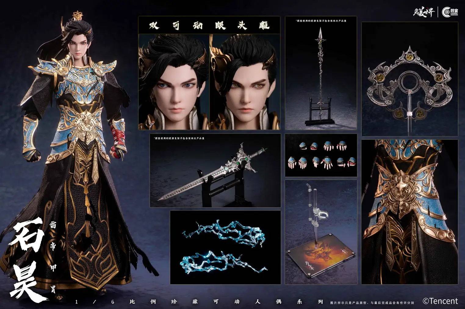 CC9134 - Cosmic Creations - 1/6 Perfect World - Shi Hao - Thunder